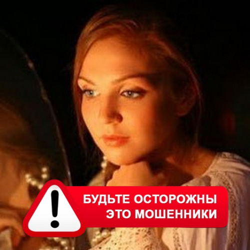 Злата Архипова +79852189312 в Аянке – это мошенники